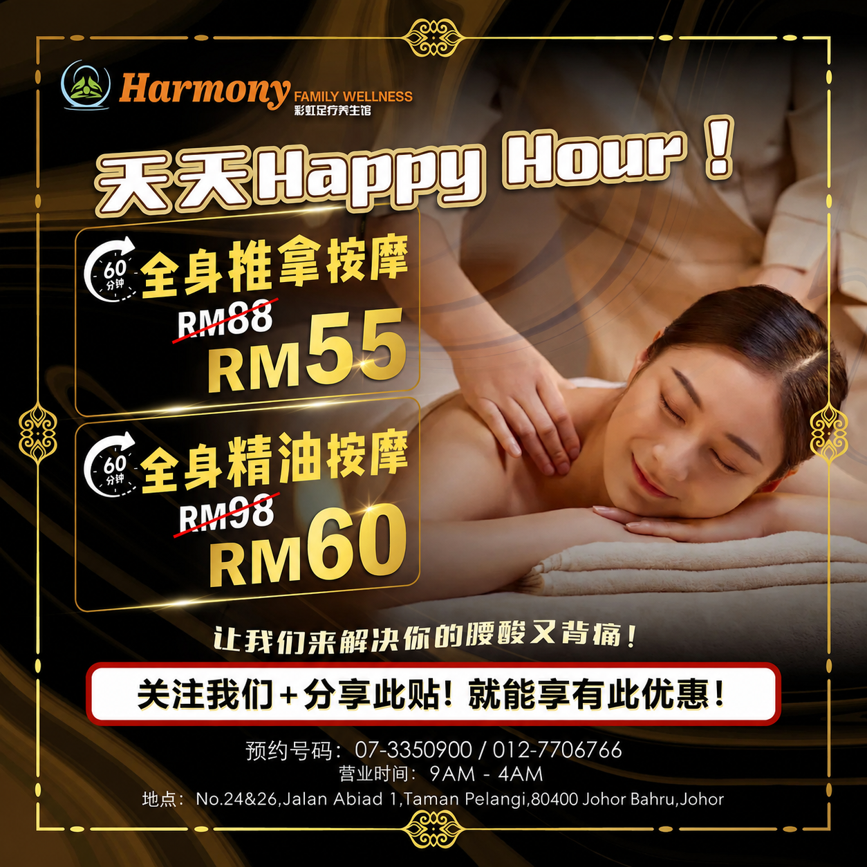 Happy Hour promotion